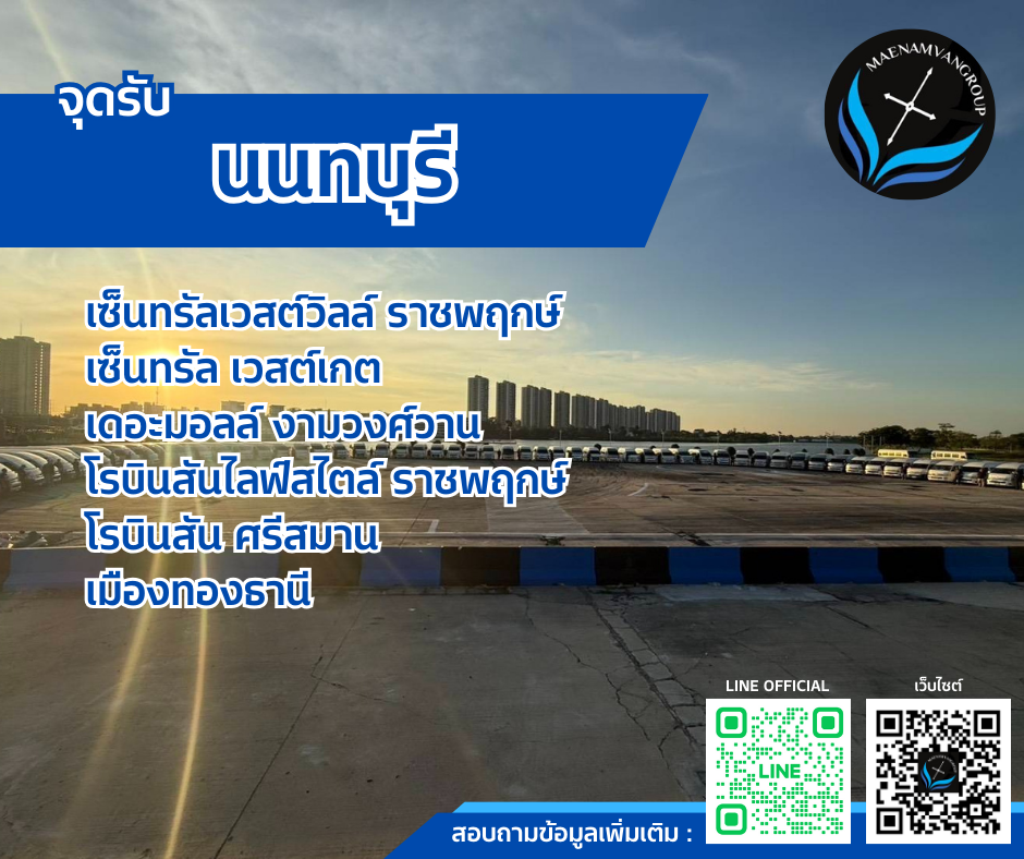 นนทบุรี