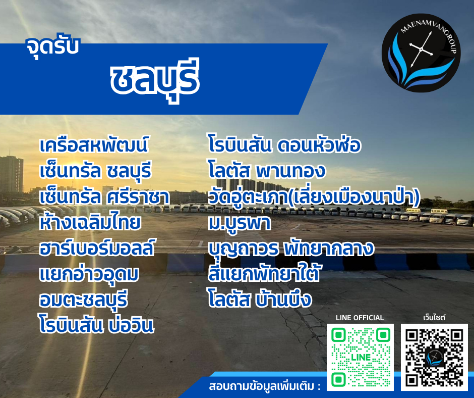 ชลบุรี
