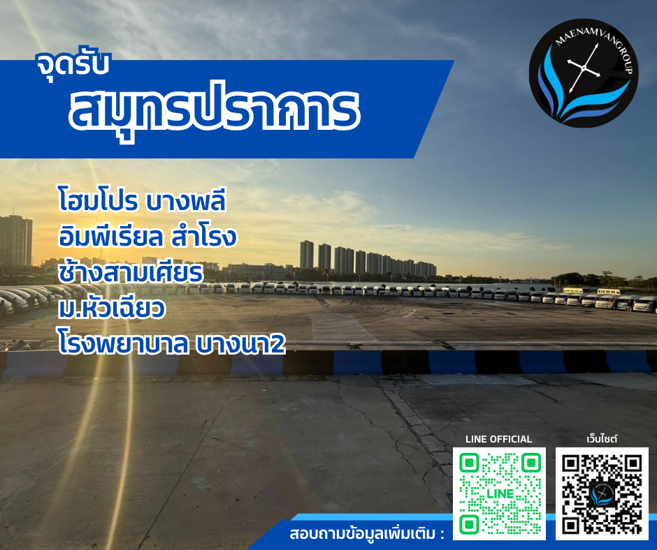 สมุทรปราการ
