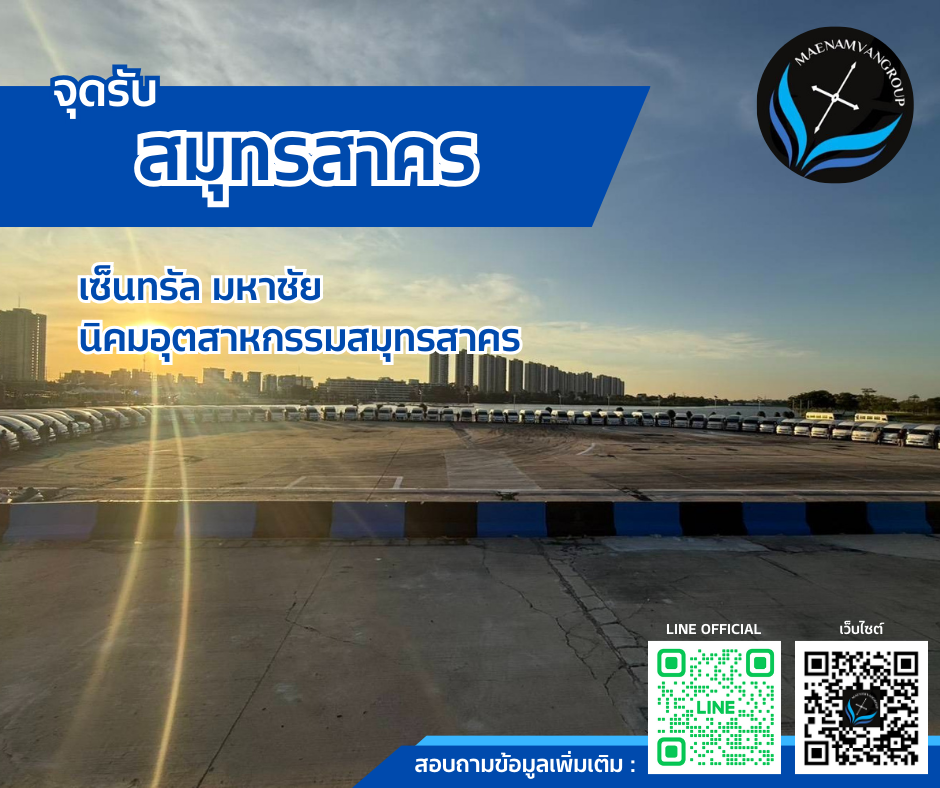 สมุทรสาคร
