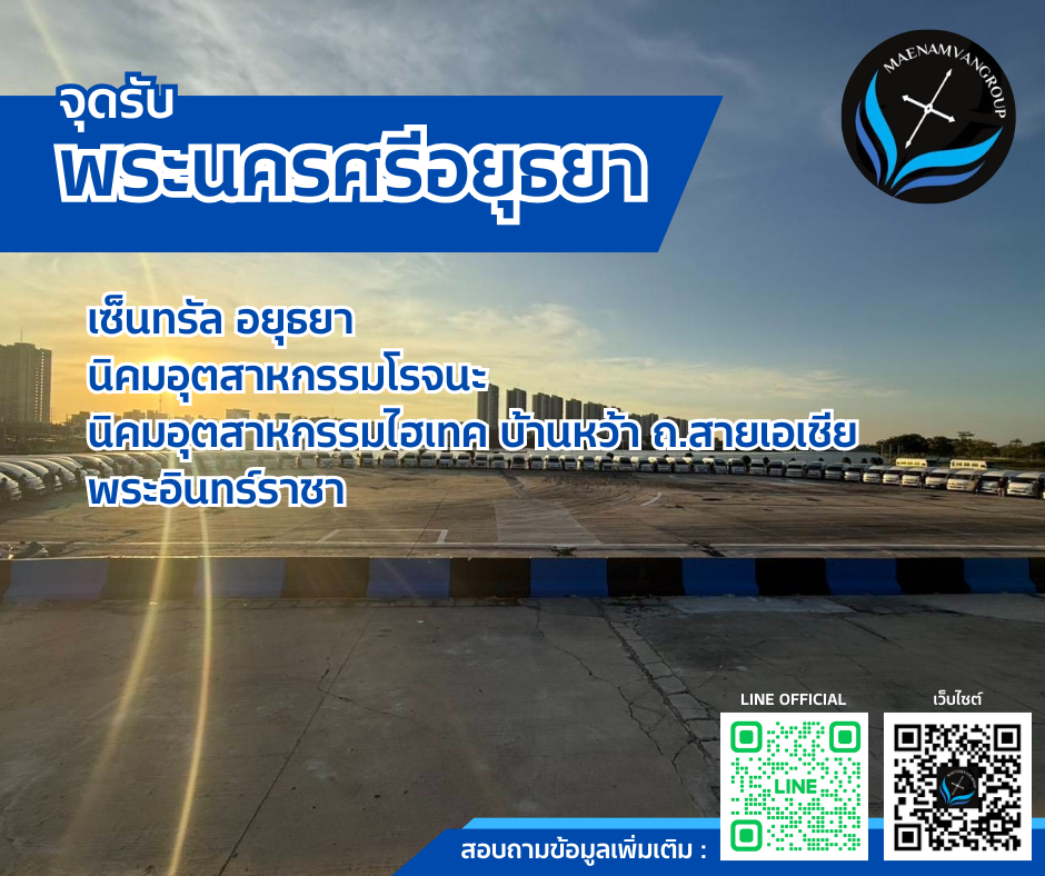 พระนครศรีอยุธยา