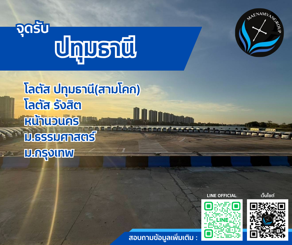 ปทุมธานี