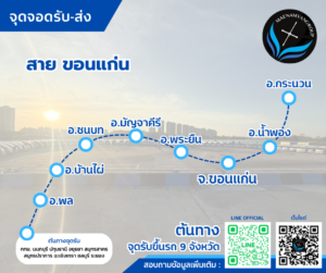 ขอนแก่น