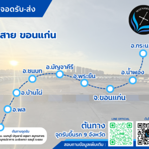 ขอนแก่น