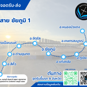 ชัยภูมิ สาย1