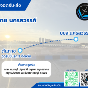 นครสวรรค์