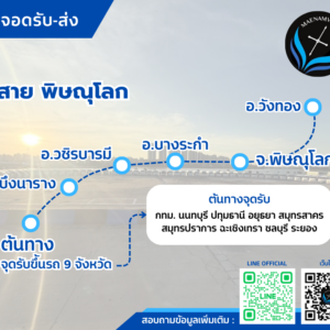 พิษณุโลก