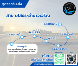 ยโสธร-อำนาจเจริญ