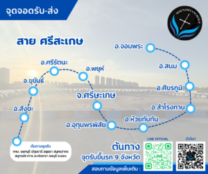 ศรีสะเกษ
