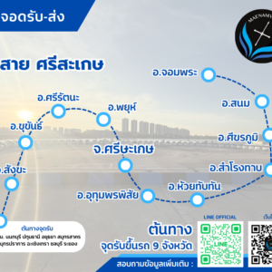 ศรีสะเกษ