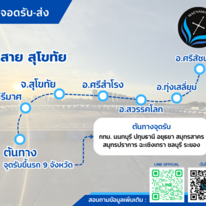 สุโขทัย