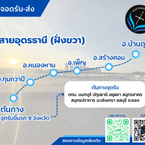 อุดรธานี (ฝั่งขวา)