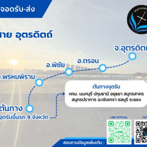 อุตรดิตถ์