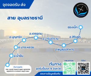 อุบลราชธานี