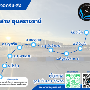อุบลราชธานี