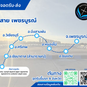 เพชรบูรณ์