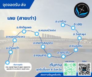 เลย (สายเก่า)